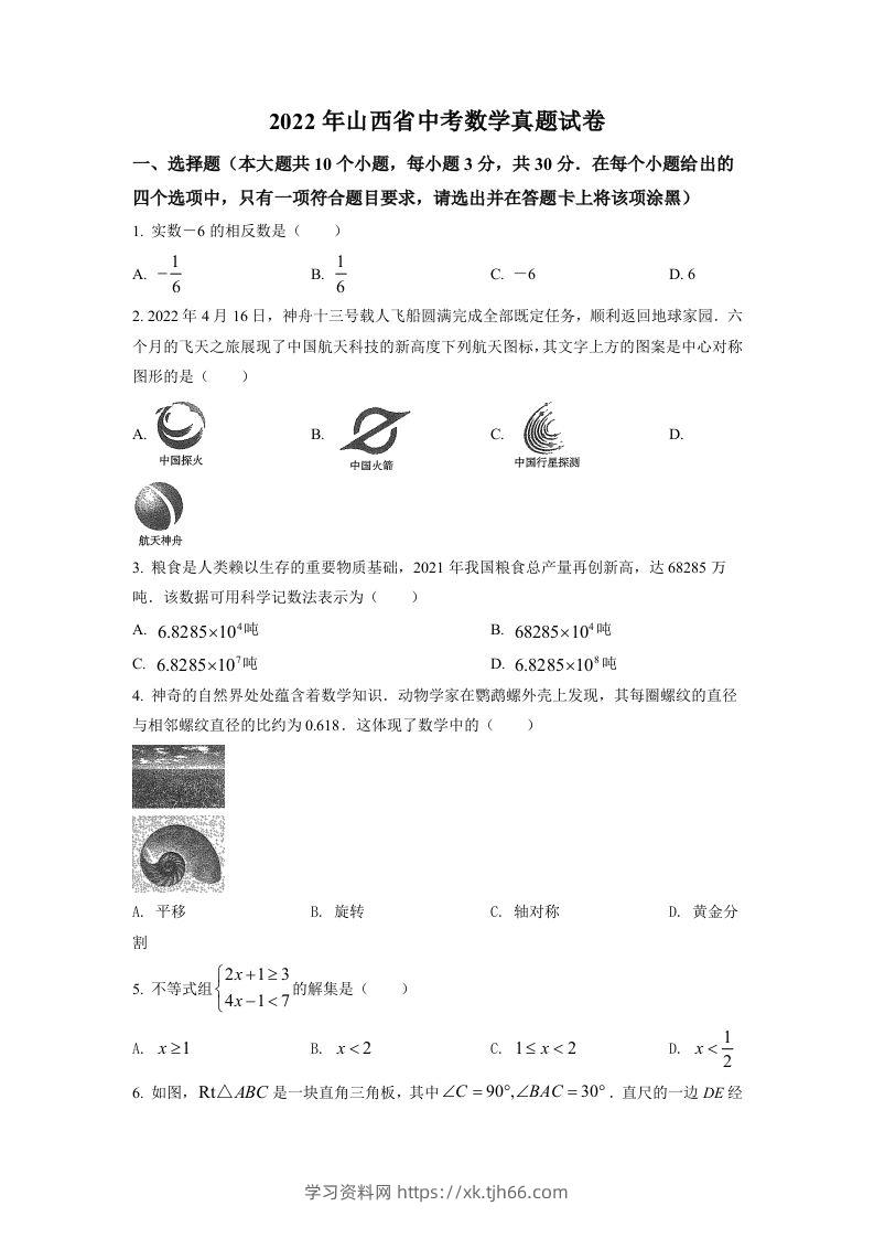 2022年山西省中考数学真题（空白卷）-学习资料站