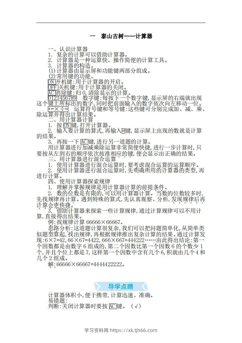 四上54制青岛版数学知识重点-学习资料站
