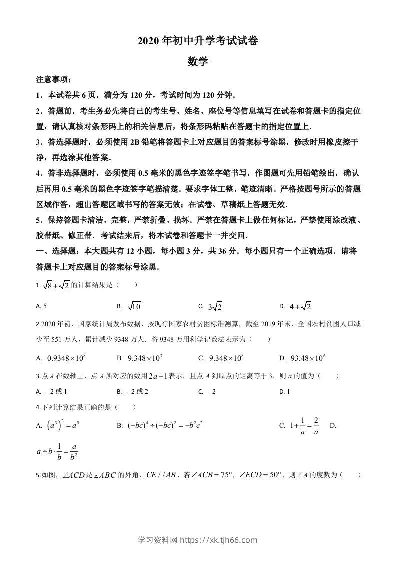 内蒙古包头市2020年中考数学试题（空白卷）-学习资料站