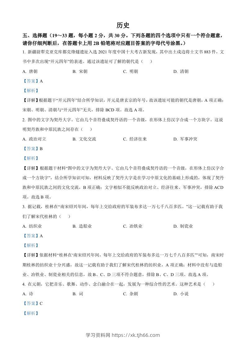 2022年广西桂林市中考历史真题（含答案）-学习资料站