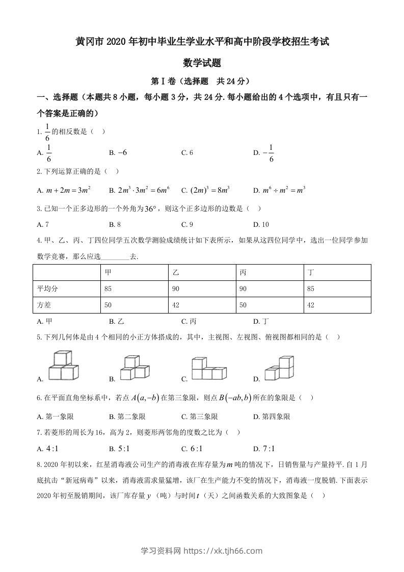湖北省黄冈市2020年中考数学试题-学习资料站