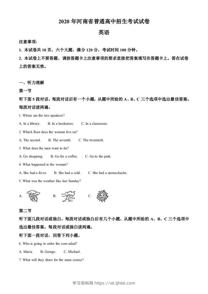 河南省2020年中考英语试题（含答案）-学习资料站