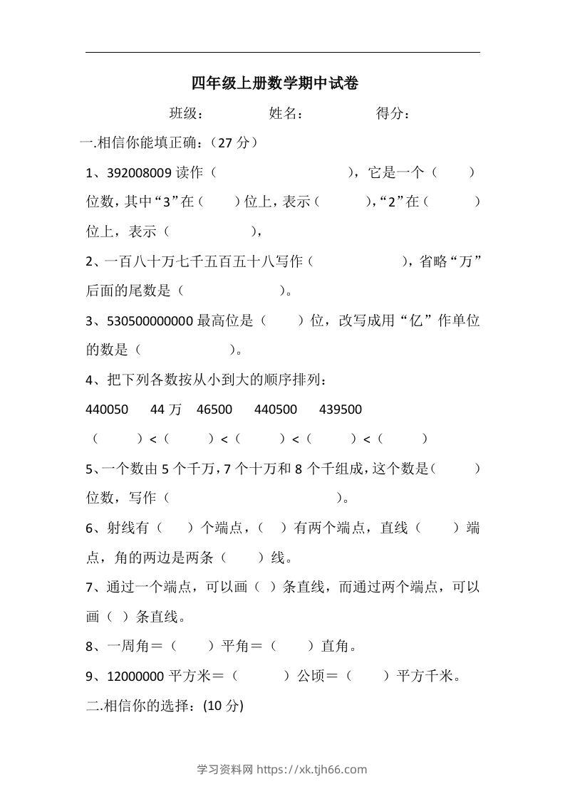 四（上）人教版数学期中真题模拟卷.6-学习资料站