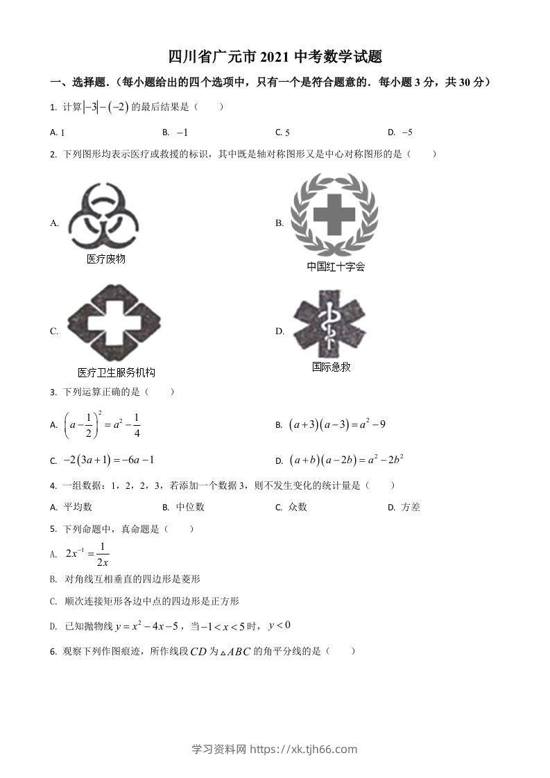 四川省广元市2021年中考数学试题（空白卷）-学习资料站