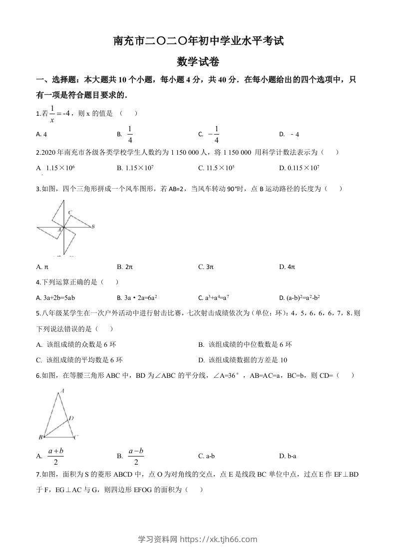 四川省南充市2020年中考数学试题（空白卷）-学习资料站