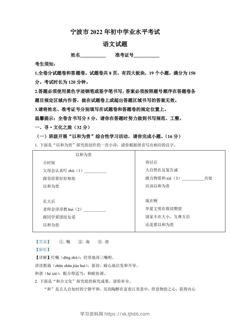 2022年浙江省宁波市中考语文真题（含答案）-学习资料站