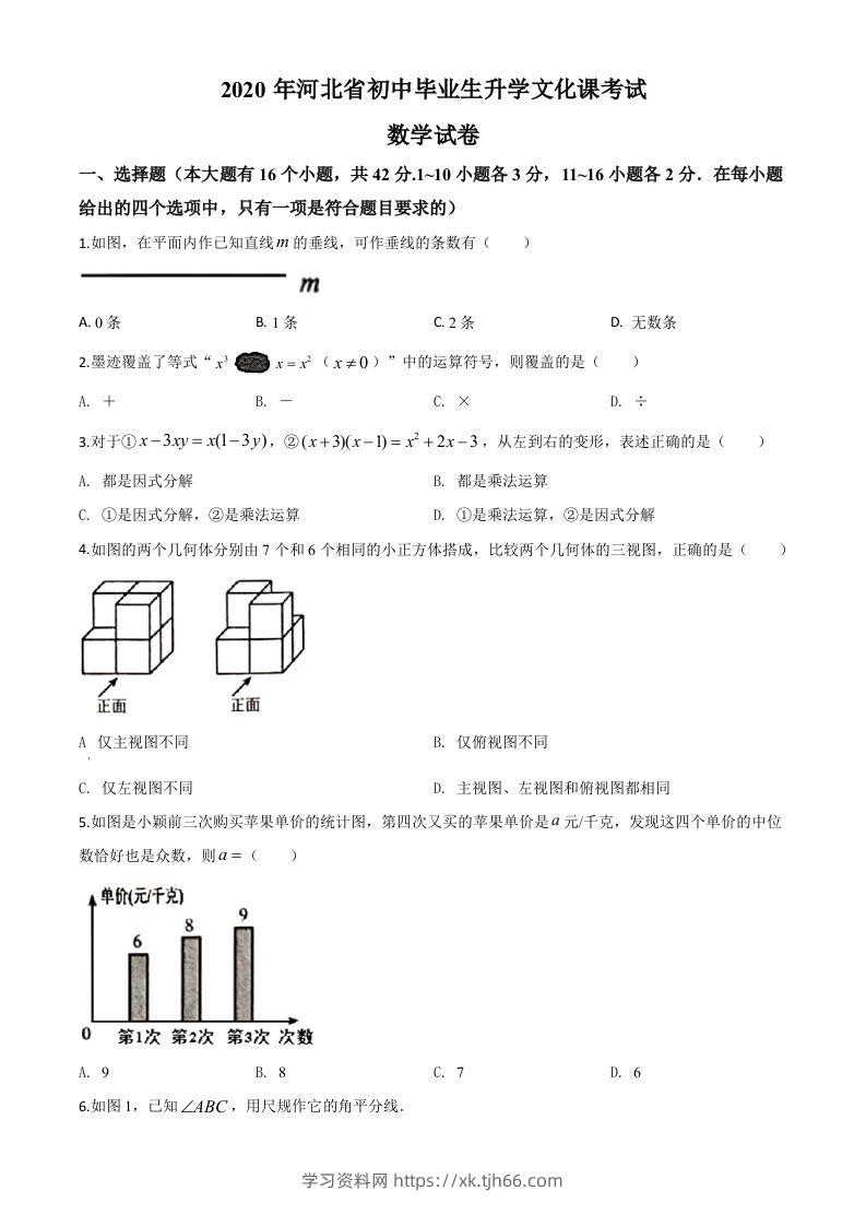 河北省2020年中考数学试题（空白卷）-学习资料站