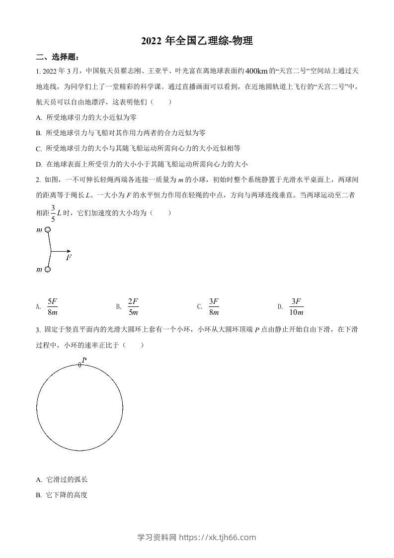 2022年高考物理试卷（全国乙卷）（空白卷）-学习资料站