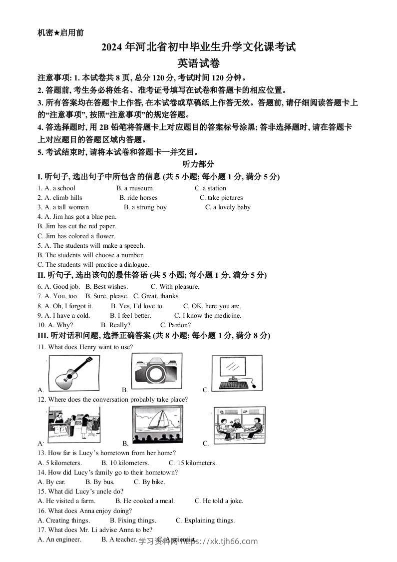 2024年河北省中考英语真题（空白卷）-学习资料站