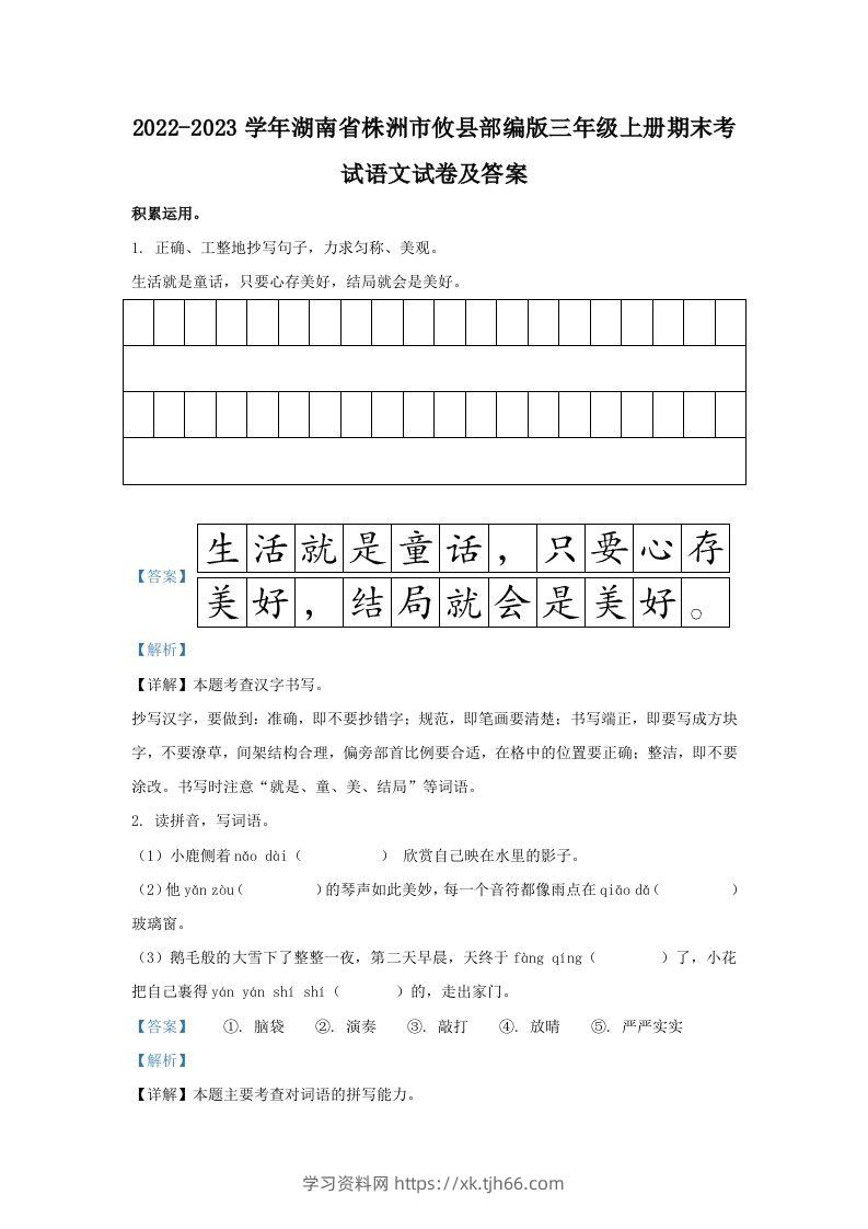 2022-2023学年湖南省株洲市攸县部编版三年级上册期末考试语文试卷及答案(Word版)-学习资料站