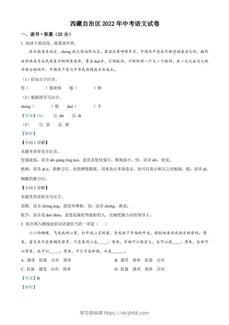 2022年西藏自治区中考语文真题（含答案）-学习资料站