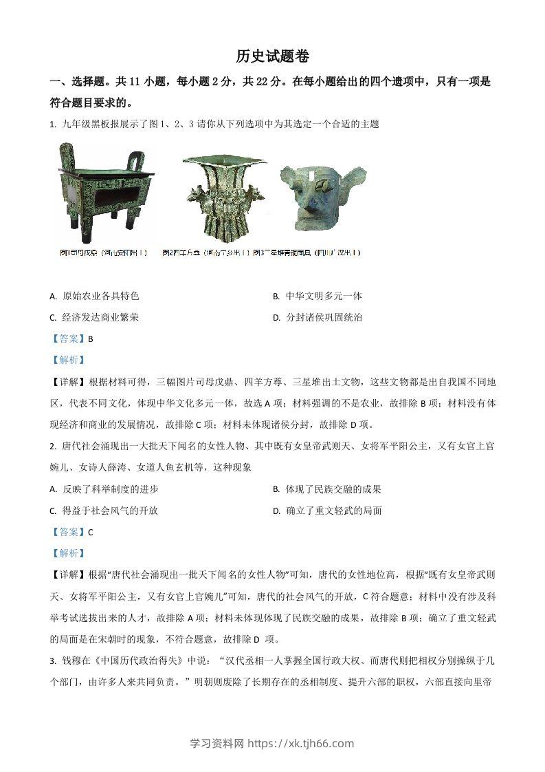 湖北省黄冈、孝感、咸宁2021年中考历史试题（含答案）-学习资料站