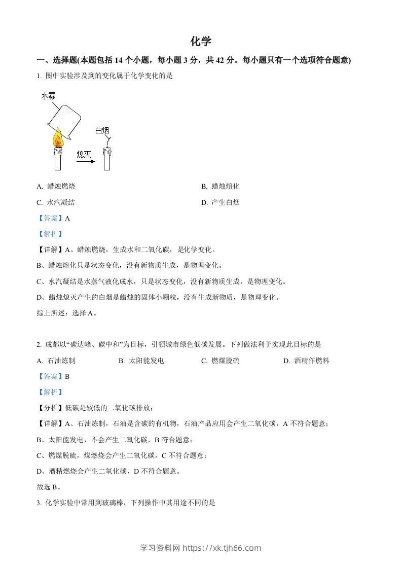 2022年四川省成都市中考化学真题（含答案）-学习资料站