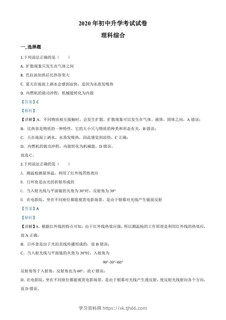 2020年内蒙古包头市中考物理试题（含答案）-学习资料站