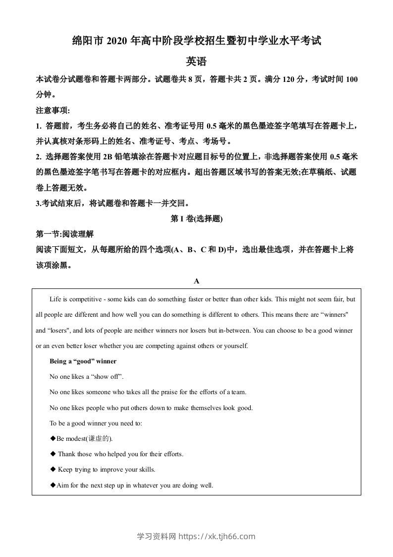 四川省绵阳市2020年中考英语试题（空白卷）-学习资料站