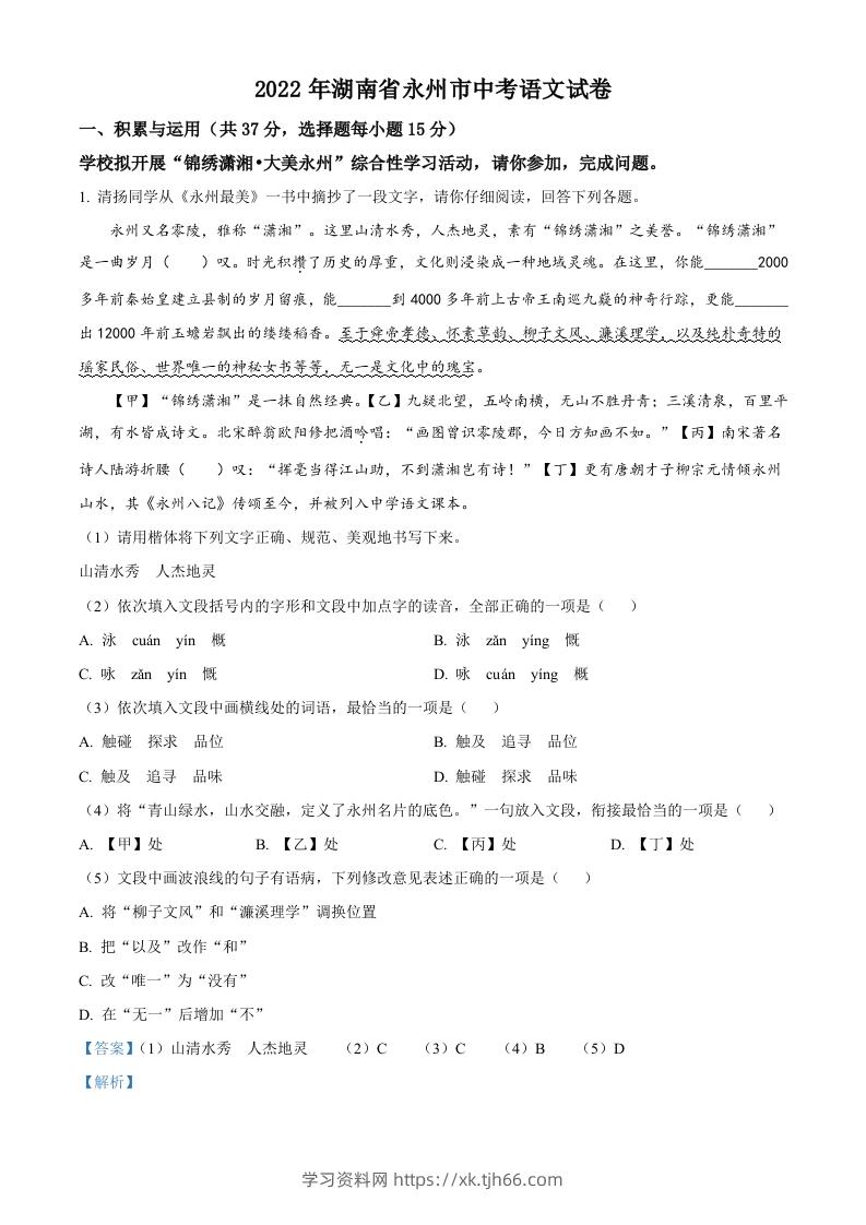 2022年湖南省永州市中考语文真题（含答案）-学习资料站