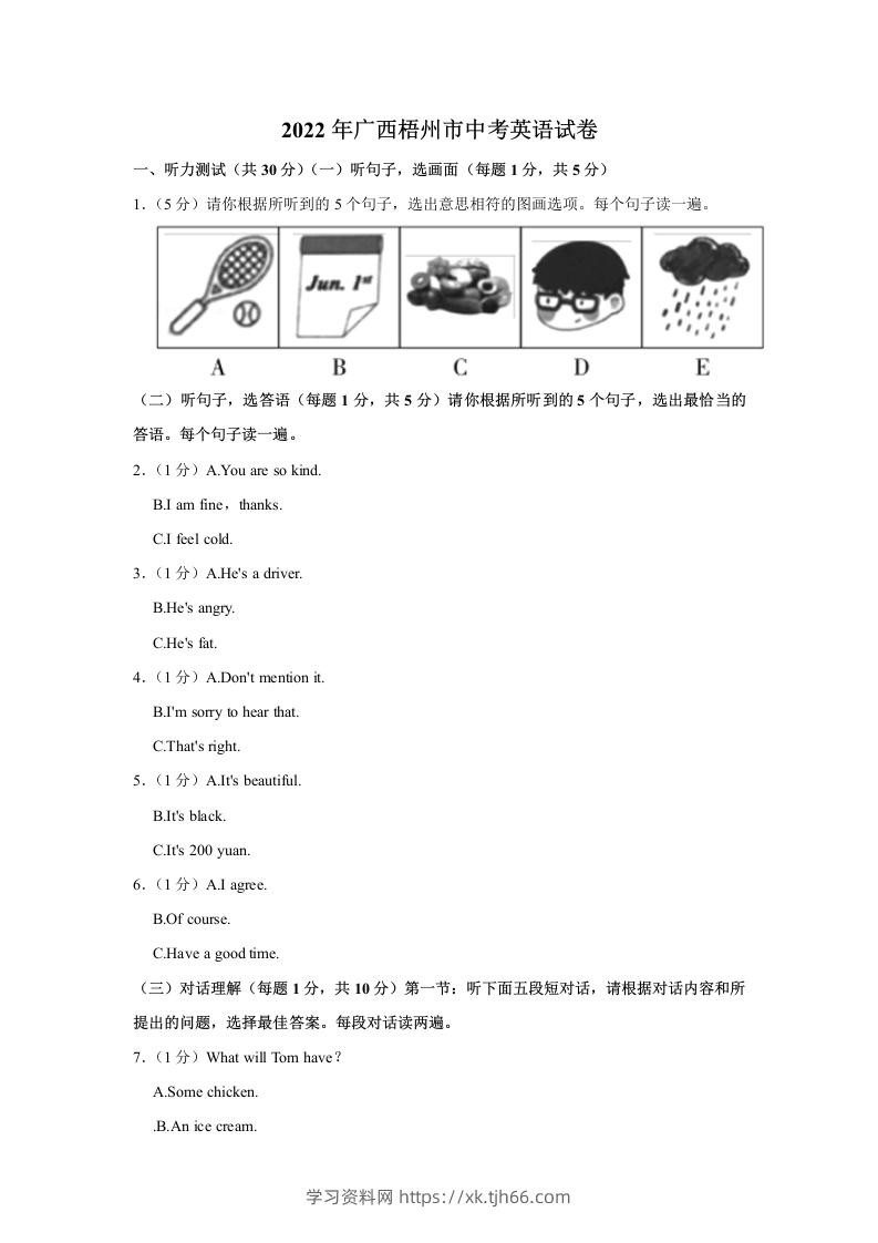 2022年广西梧州市中考英语试卷及答案-学习资料站