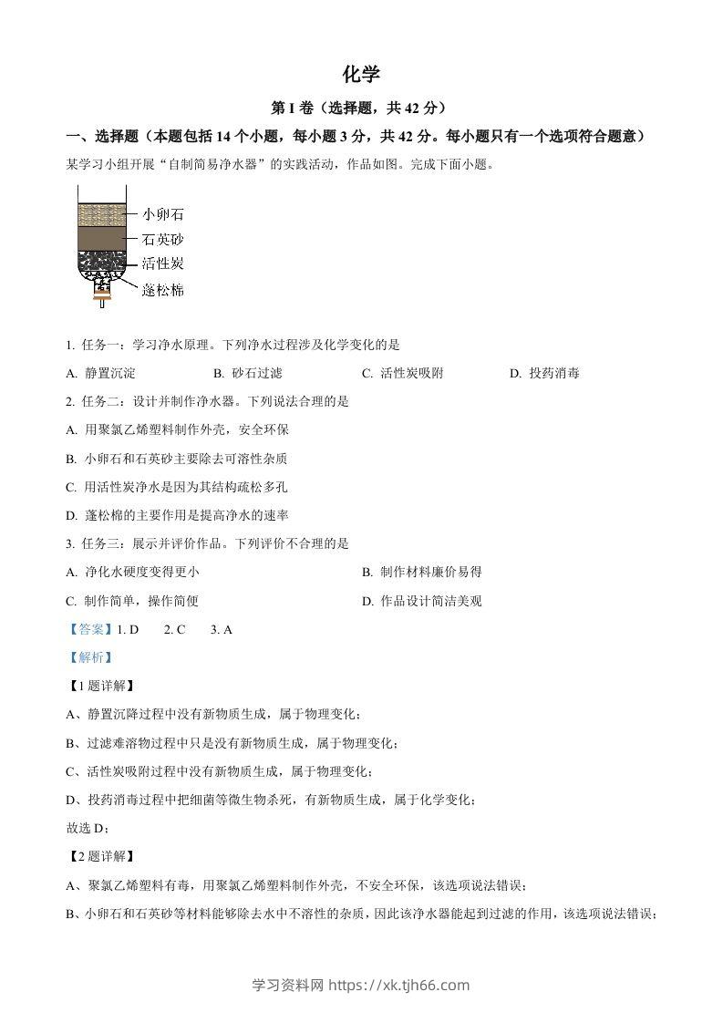 2024年四川省成都市中考化学真题（含答案）-学习资料站