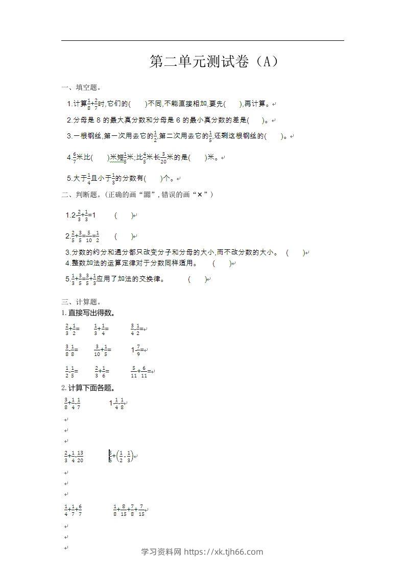 五上54制青岛版数学第二单元检测卷.1-学习资料站