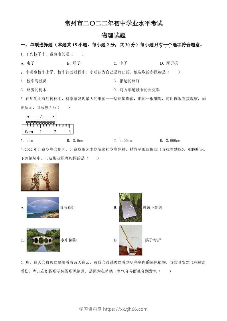 2022年江苏省常州市中考物理试题（空白卷）-学习资料站