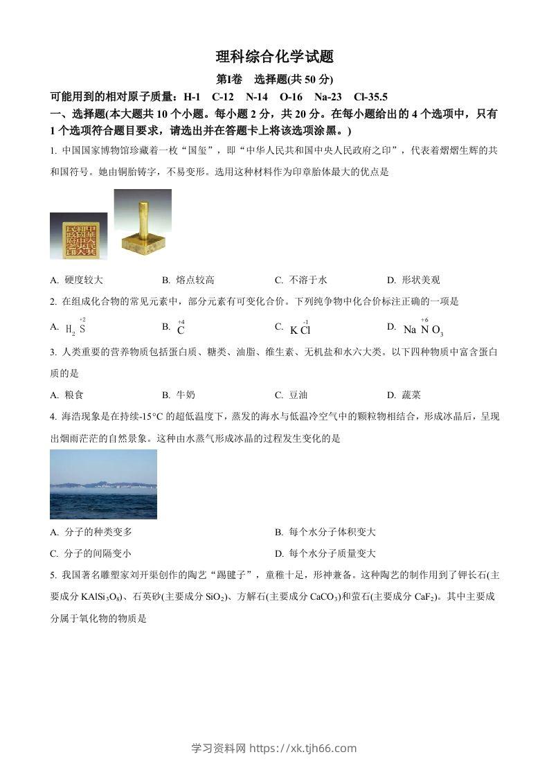 2023年山西省中考化学真题（空白卷）-学习资料站