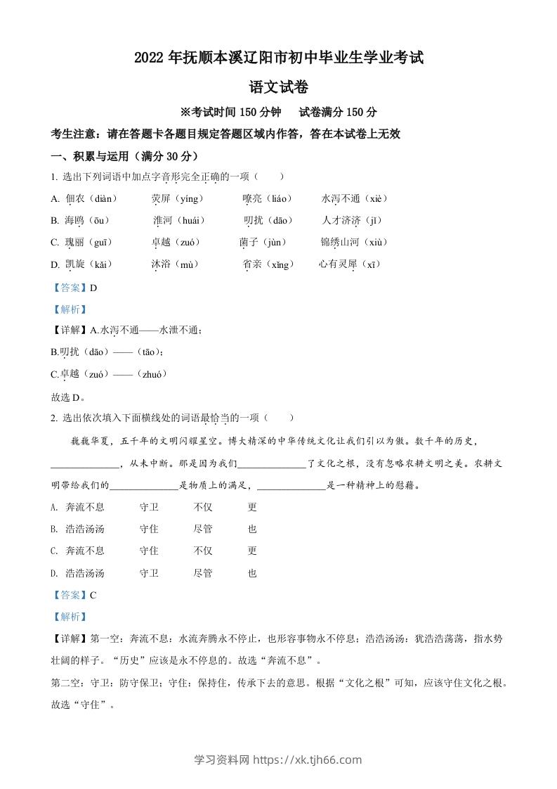 2022年辽宁省抚顺本溪市辽阳市中考语文试题（含答案）-学习资料站