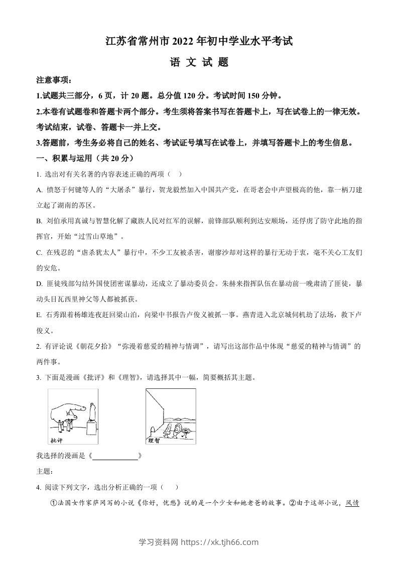 2022年江苏省常州市中考语文真题（空白卷）-学习资料站