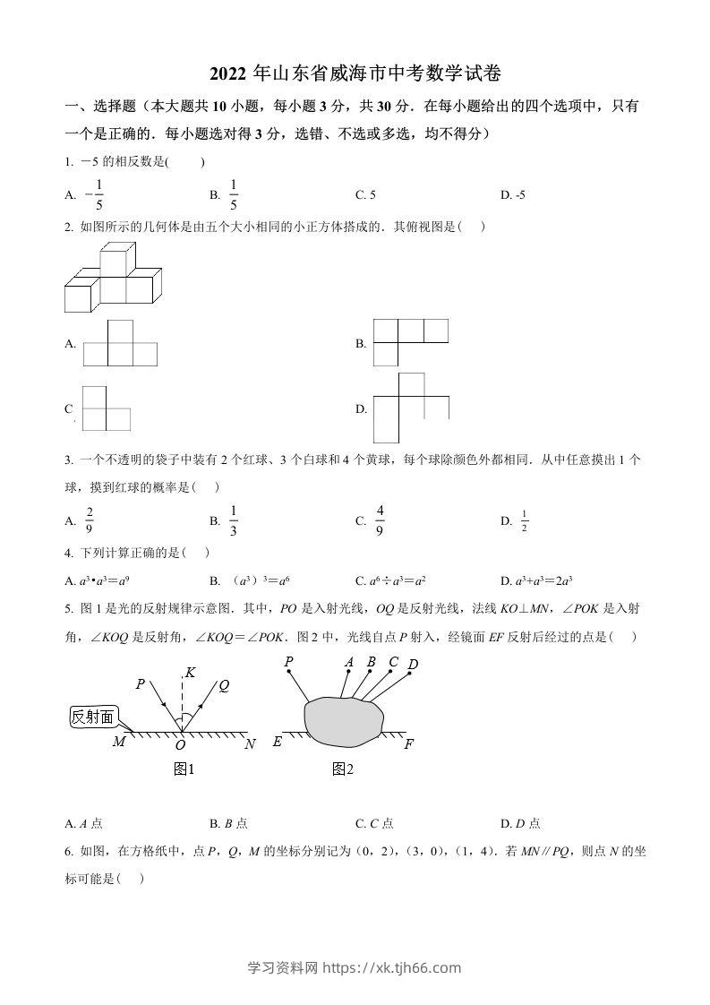 2022年山东省威海市中考数学真题（空白卷）-学习资料站