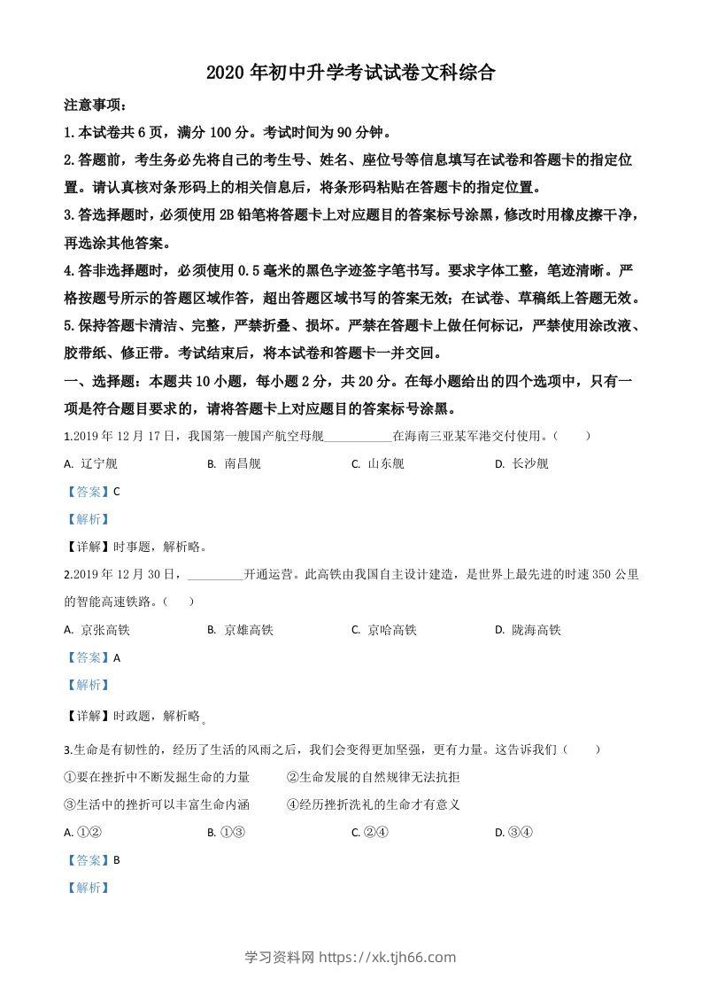 内蒙古包头市2020年中考道德与法治试题（含答案）-学习资料站