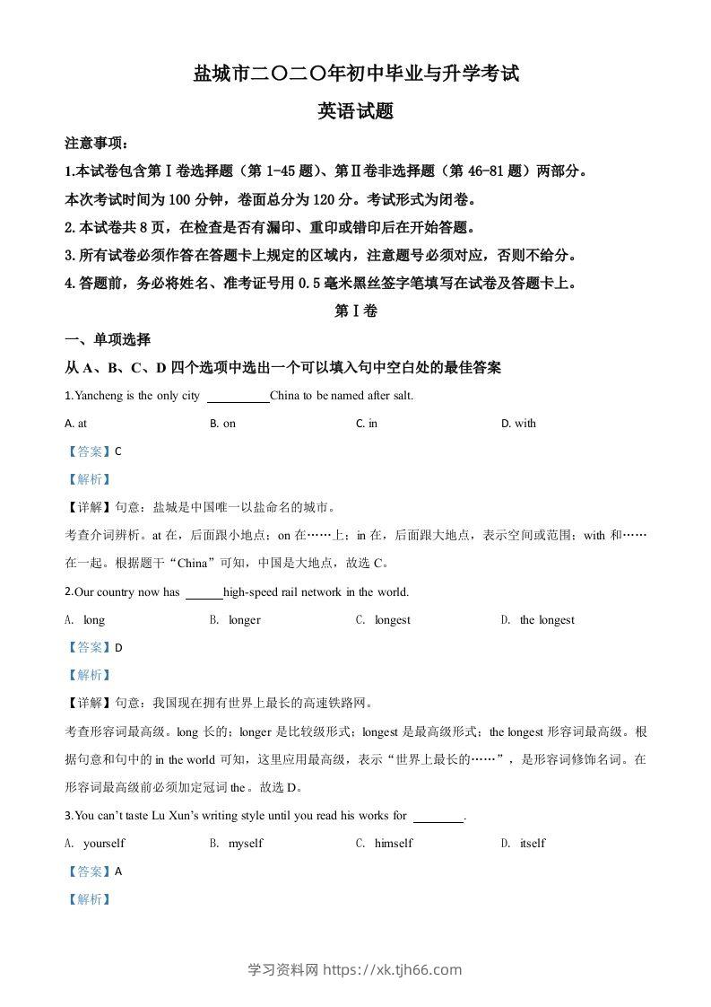 江苏省盐城市2020年中考英语试题（含答案）-学习资料站