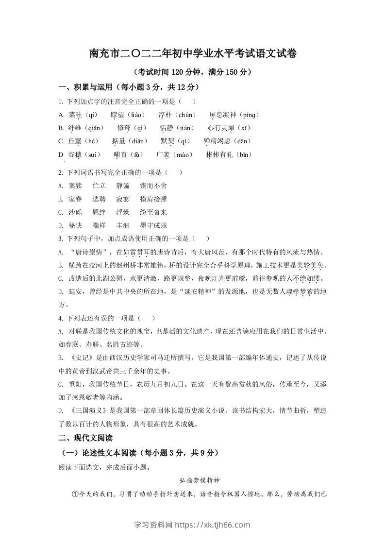 2022年四川省南充市中考语文真题（空白卷）-学习资料站