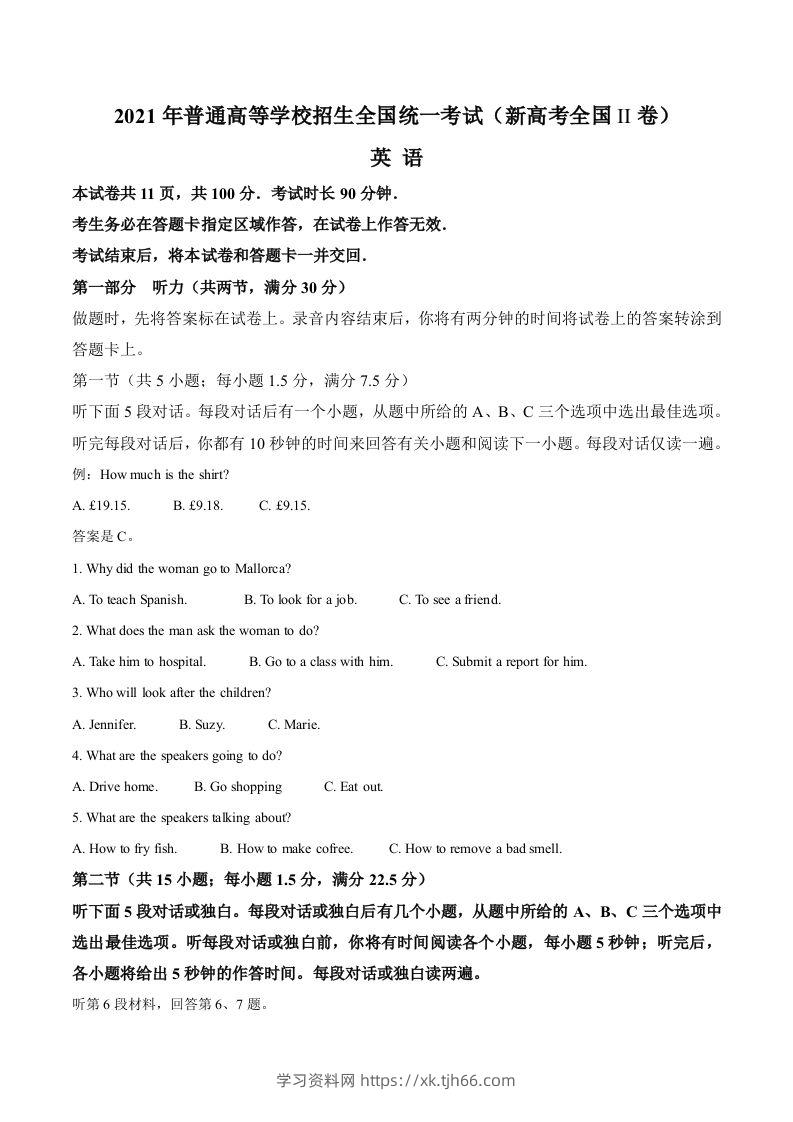 2021年高考英语试卷（新高考Ⅱ卷）（空白卷）-学习资料站