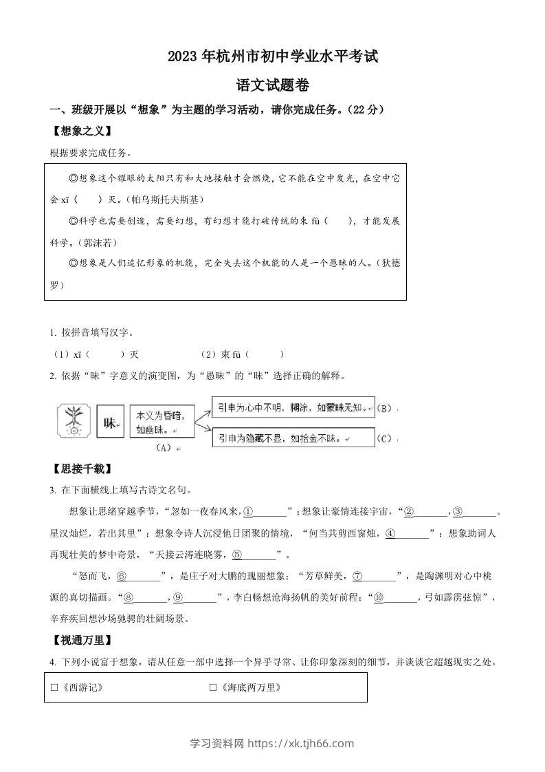 2023浙江省杭州市中考语文试题（空白卷）-学习资料站