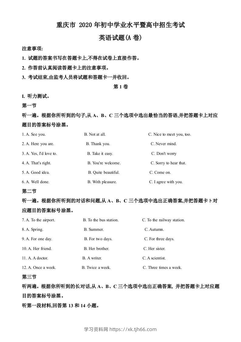 重庆市2020年中考英语试题（A卷）（含答案）-学习资料站