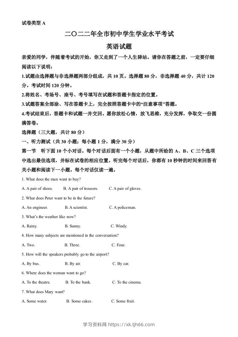 2022年山东省聊城市中考英语真题（含答案）-学习资料站