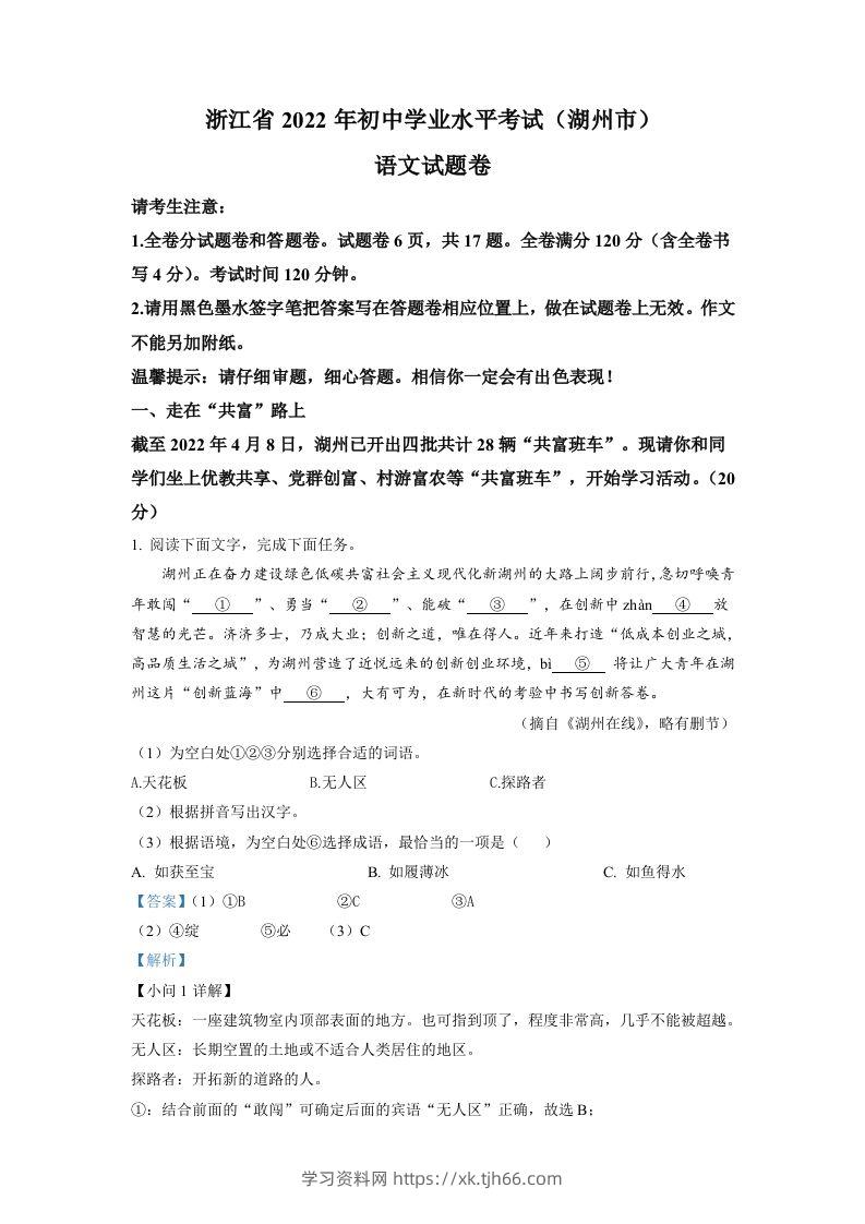 2022年浙江省湖州市中考语文真题（含答案）-学习资料站