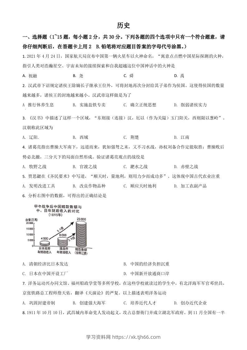 广西桂林市2021年中考历史试题（空白卷）-学习资料站