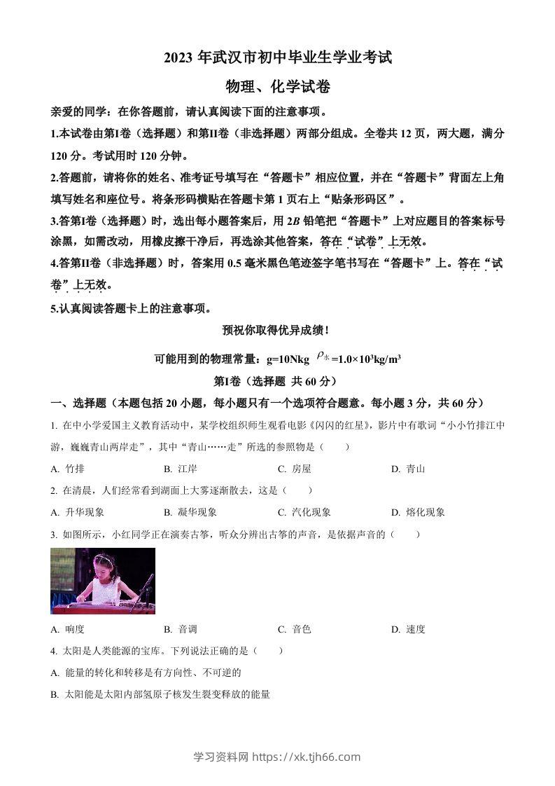 2023年湖北省武汉市中考物理试题（空白卷）-学习资料站