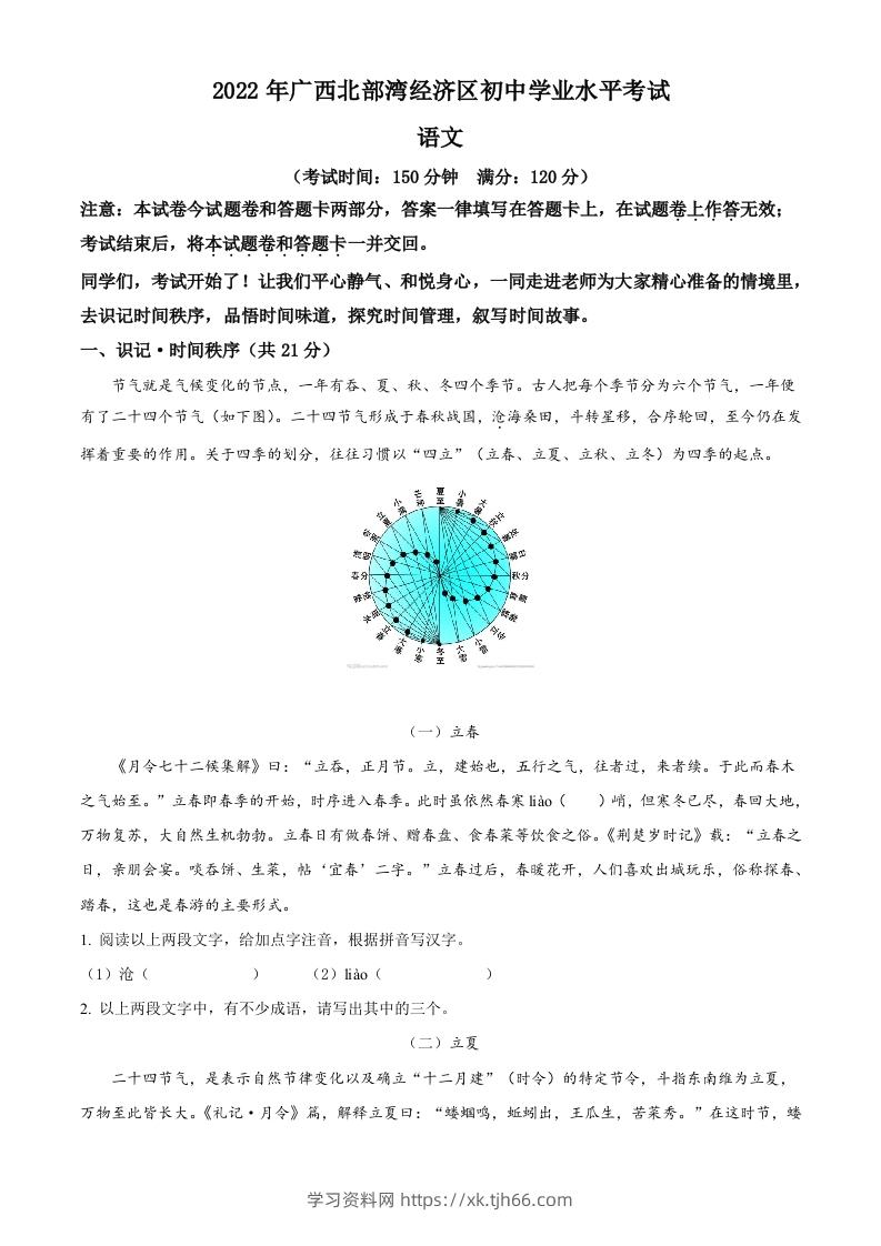 2022年广西北部湾经济区中考语文真题（含答案）-学习资料站