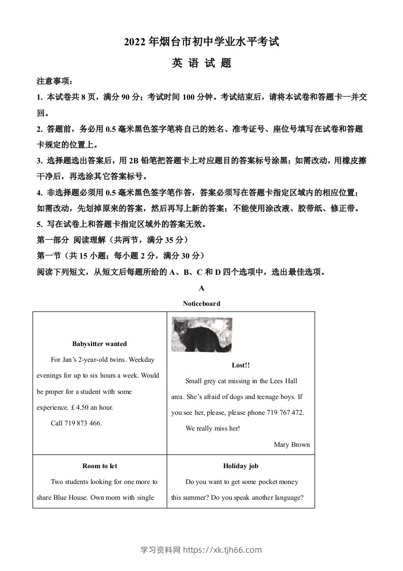 2022年山东省烟台市中考英语真题（空白卷）-学习资料站