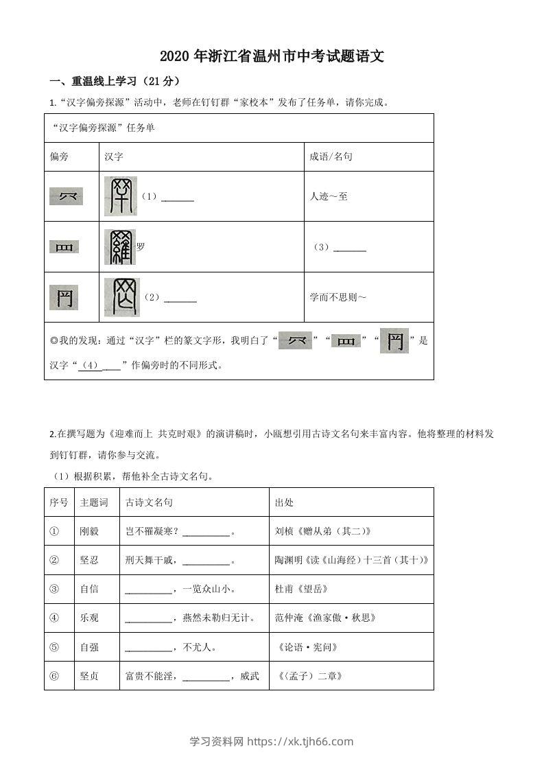 浙江省温州市2020年中考语文试题（空白卷）-学习资料站