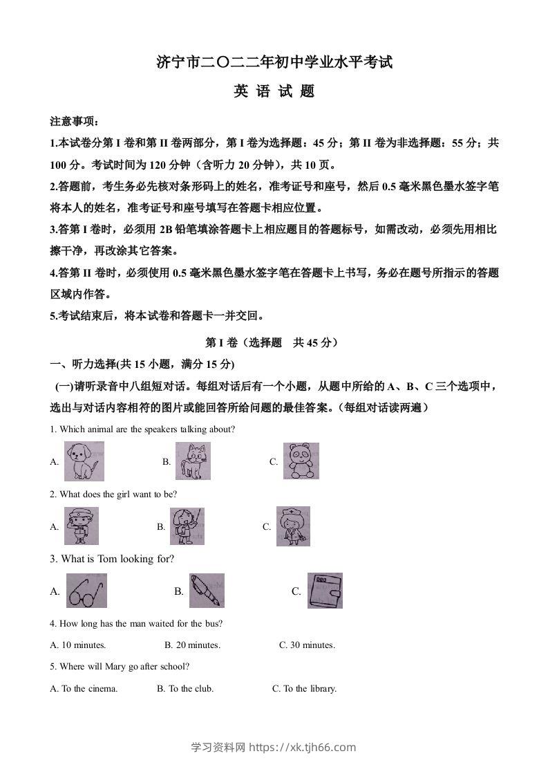 2022年山东省济宁市中考英语真题（含答案）-学习资料站
