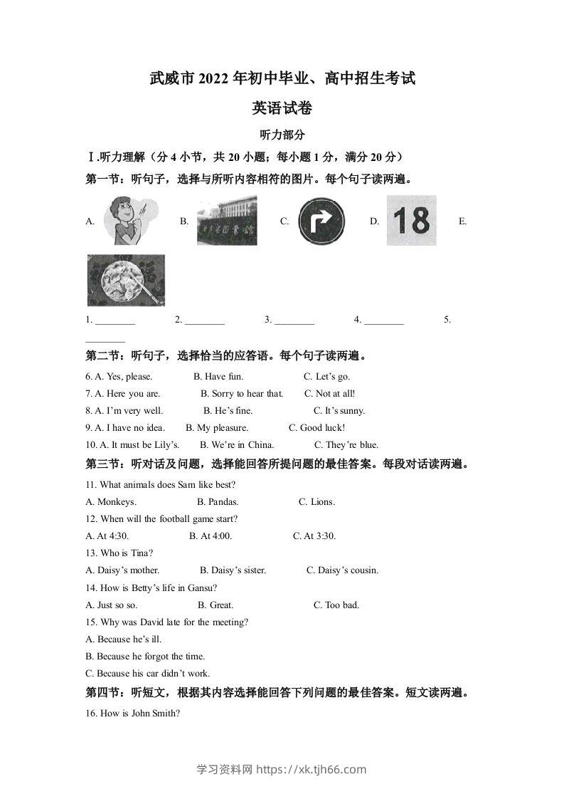 2022年甘肃省武威市中考英语真题（含答案）-学习资料站