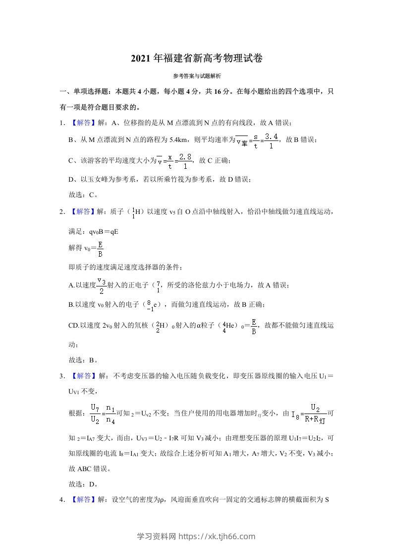 2021年高考物理试卷（福建）（含答案）-学习资料站