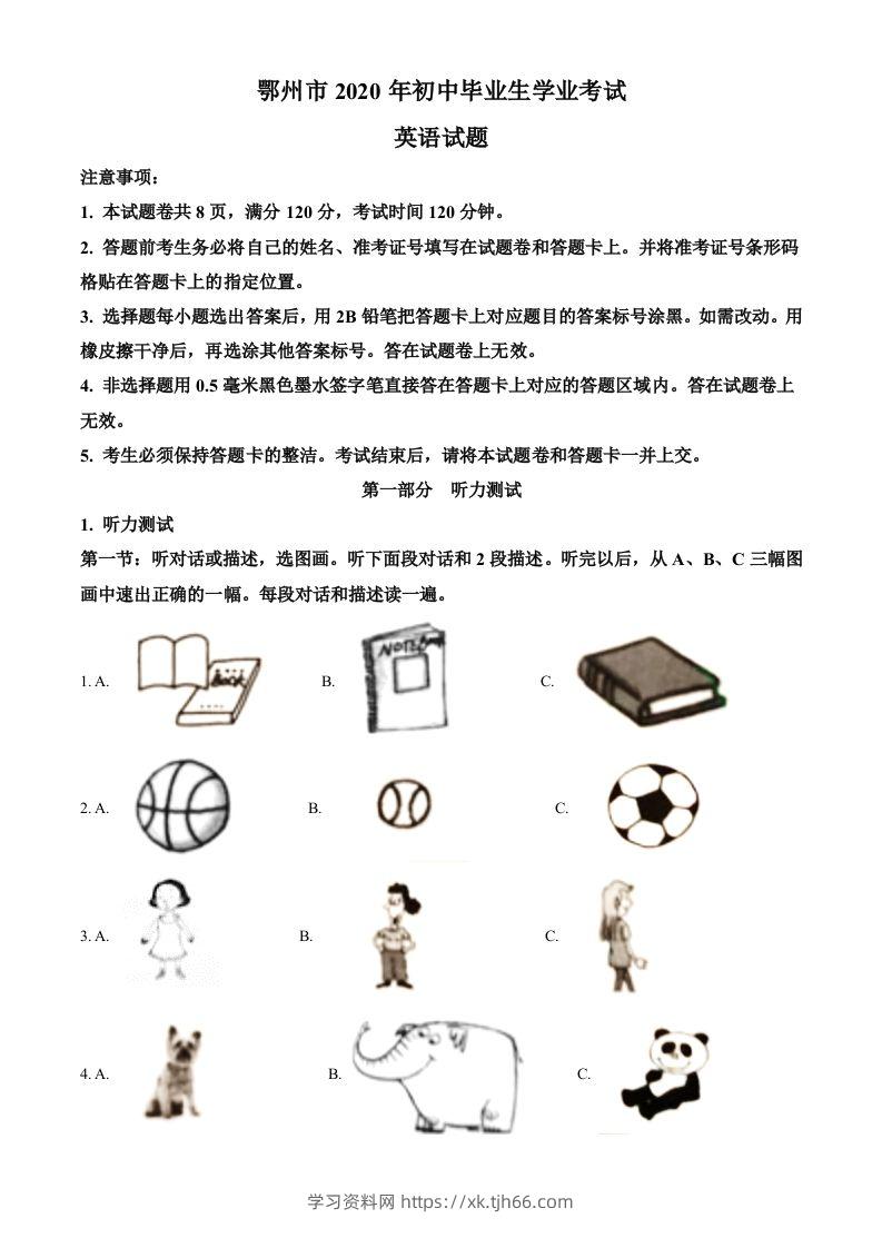 湖北省鄂州市2020年中考英语试题（含答案）-学习资料站