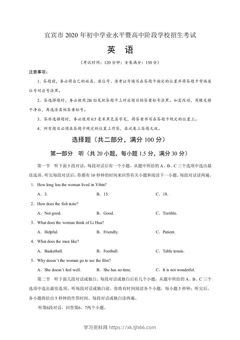 四川省宜宾市2020年中考英语试题-学习资料站