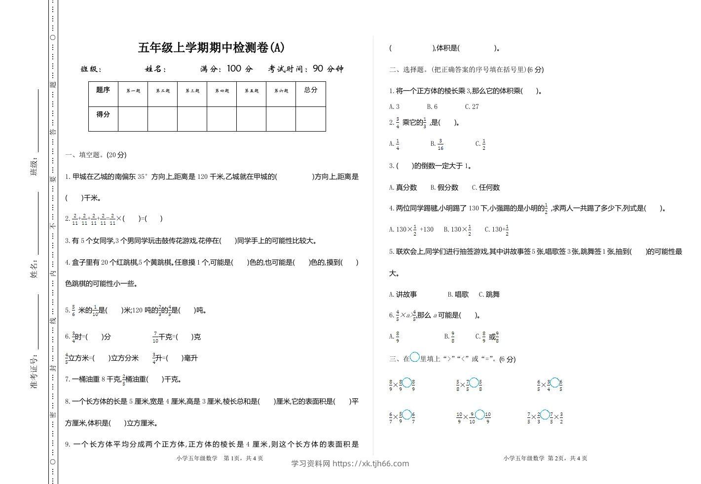 五上54制青岛版数学期中检测（A）-学习资料站