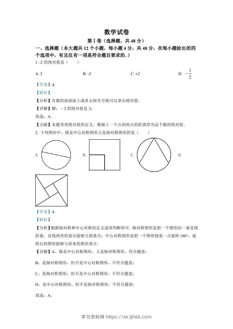 2022年四川省德阳市中考数学真题（含答案）-学习资料站