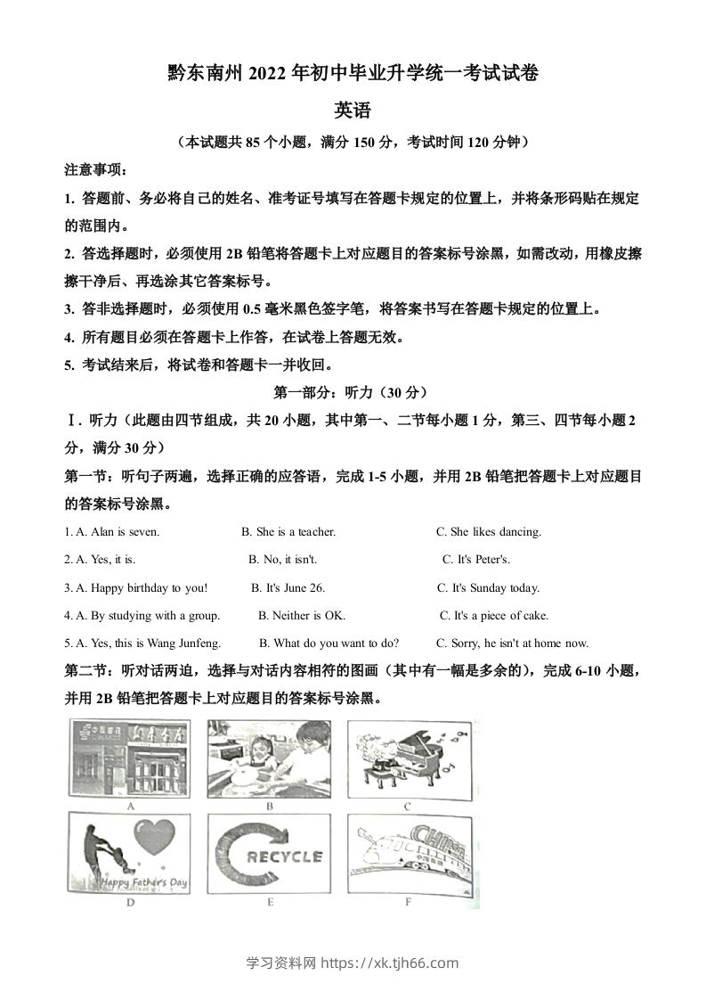 2022年贵州省黔东南州中考英语真题（含答案）-学习资料站
