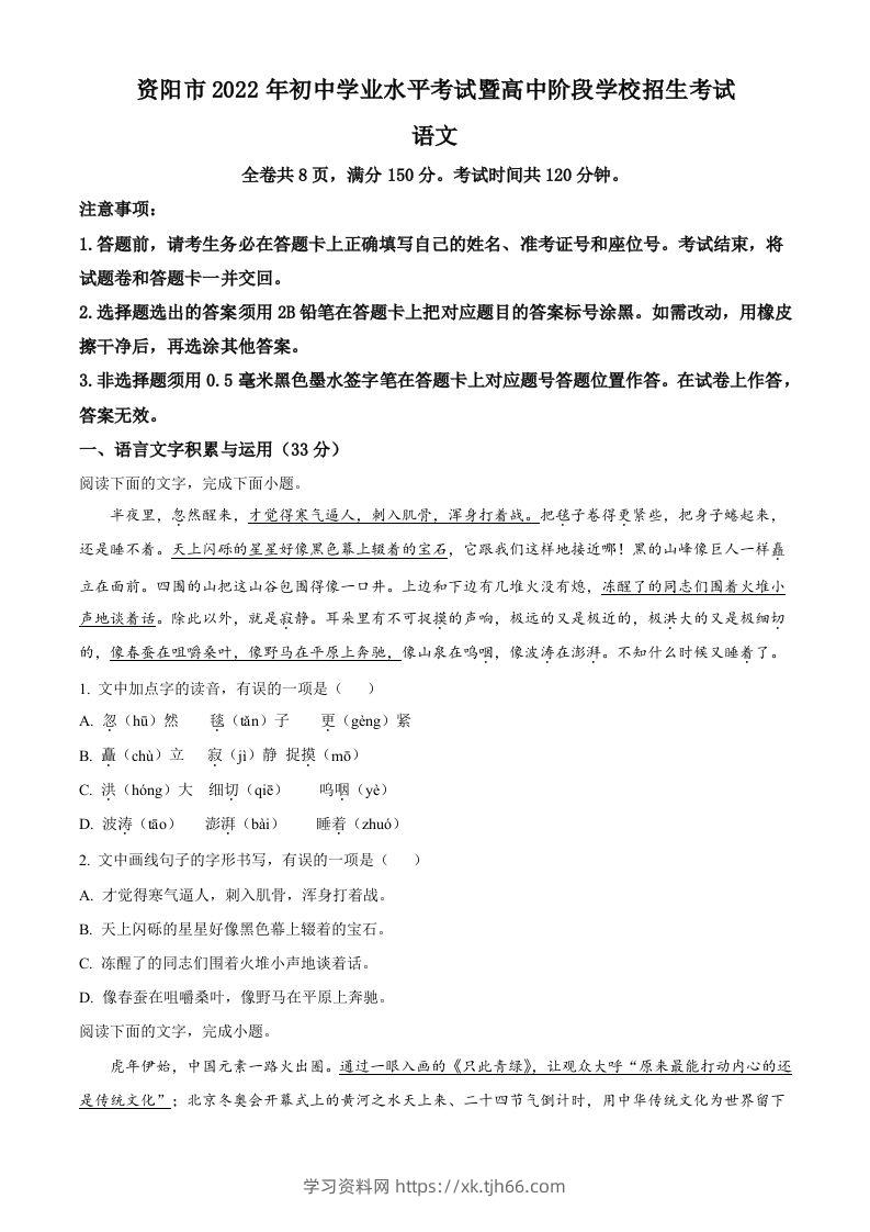 2022年四川省资阳市中考语文试题（空白卷）-学习资料站